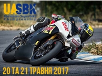 UASBK – Чемпіонат України з кільцевих мотоперегонів та супермото. 1 етап